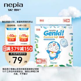 nepia 妮飘 Genki哆啦A梦系列 婴儿纸尿裤 NB88片