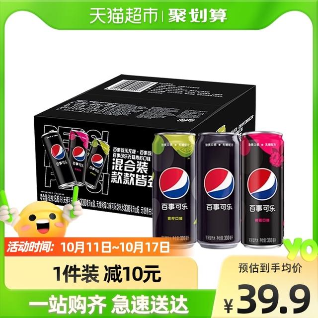 88VIP：pepsi 百事 可乐 无糖（原味8罐+树莓6罐+青柠6罐）*330ml 混装