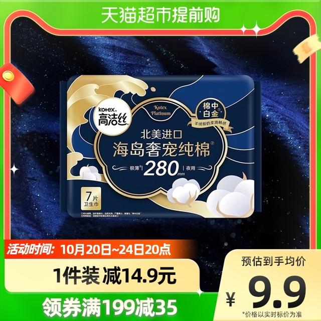 88VIP：kotex 高洁丝 海岛奢宠纯棉卫生巾 28cm*7片
