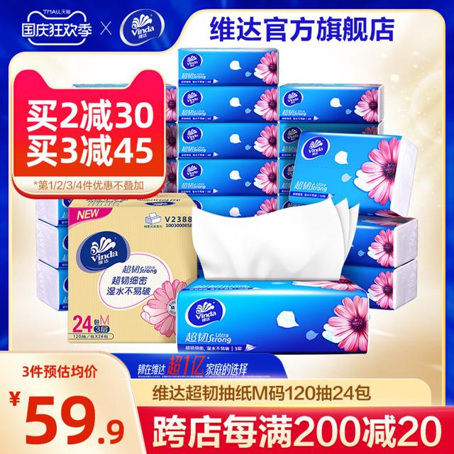 Vinda 维达 抽纸3层超韧纸巾M码120抽*24包整箱 无香面巾纸家用餐巾纸bz