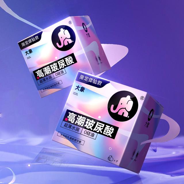 玻尿酸限定款 大象超薄0硅油避孕套