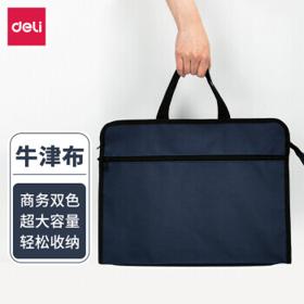 deli 得力 63753 手提文件袋 蓝色