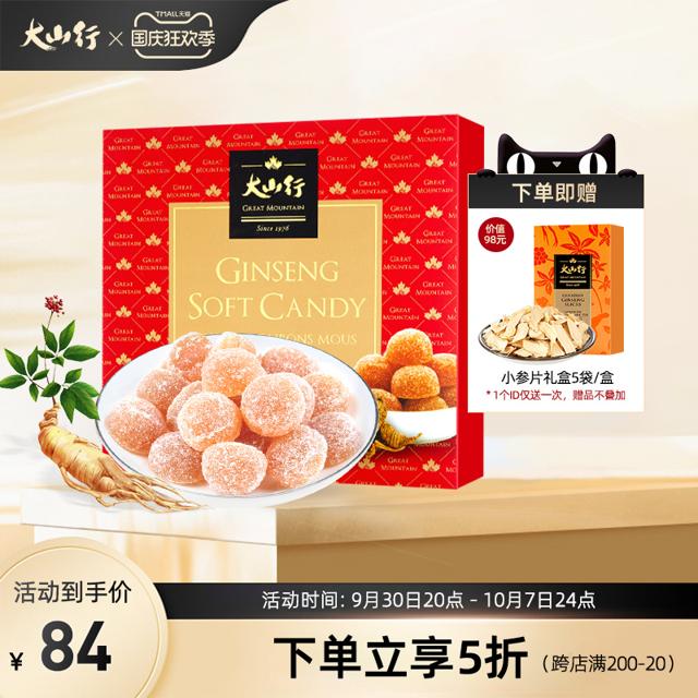 大山行 西洋参软糖 150g
