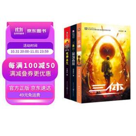 《三体》（共3册）