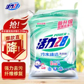 Power28 活力28 冷水速洁洗衣粉 5.018kg