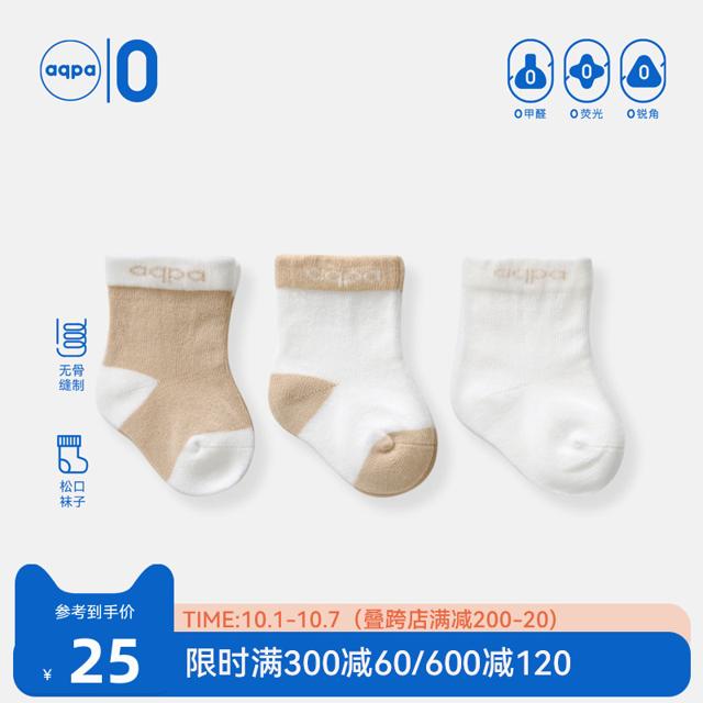 aqpa 男女宝宝中筒松口棉袜3双装春秋新生婴儿袜子可爱超萌0-1-3岁