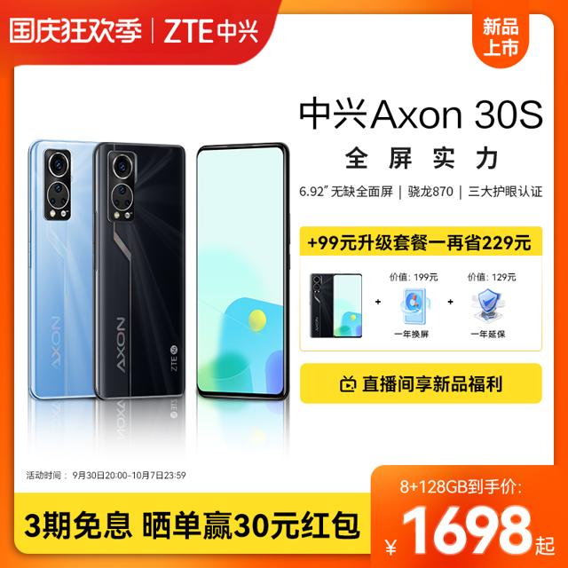 学生专享：ZTE 中兴 Axon 30S 5G智能手机 8GB+128GB 1268元