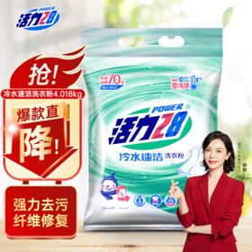 Power28 活力28 冷水速洁洗衣粉 4.018kg