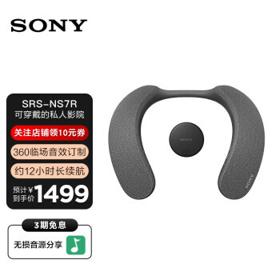 SONY 索尼 SRS-NS7R 颈挂式蓝牙音箱