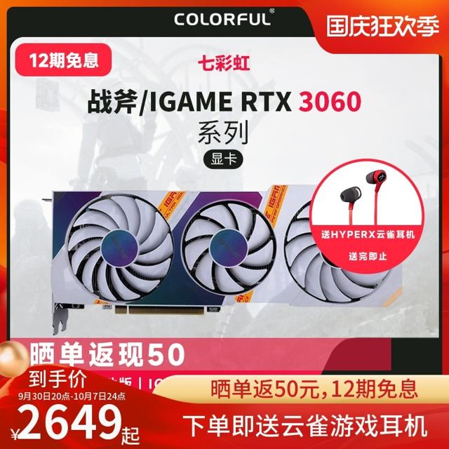 COLORFUL 七彩虹 战斧igame RTX3060 3060Ti AD Ultra全新台式电竞游戏显卡
