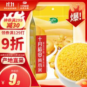 有券的上：十月稻田 金苗黄小米 1kg