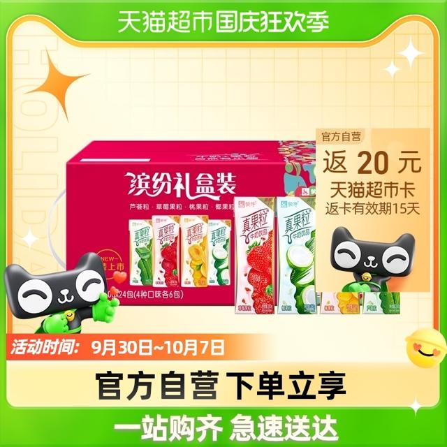 MENGNIU 蒙牛 真果粒礼盒装250g*24盒/整箱牛奶饮品礼盒装牛奶饮品真实果粒