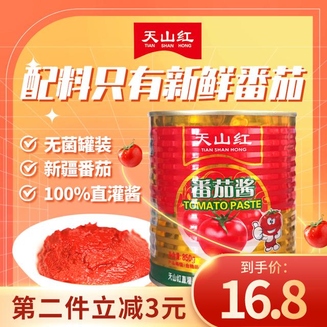 天山红 纯番茄酱 850g