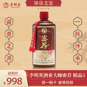李明英酒业 酱香型白酒53度 大师密荐精品5 500ml单瓶装
