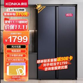 KONKA 康佳 BCD-403WEGY5S 对开门冰箱 403L