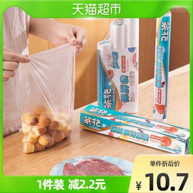 CHAHUA 茶花 点断式保鲜袋三合一大中小150只厨房食品袋家用经济装密封袋