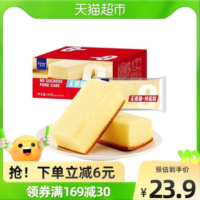 Faires 菲尔仕 无蔗糖纯蛋糕490g低糖营养早餐整箱网红零食小面包蛋糕点心