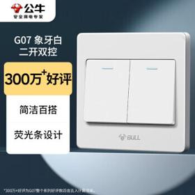 BULL 公牛 G07K212C 二开双控开关