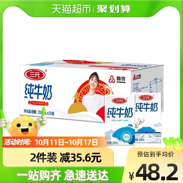 88VIP：SANYUAN 三元 方白纯牛奶 250ml*20盒/箱