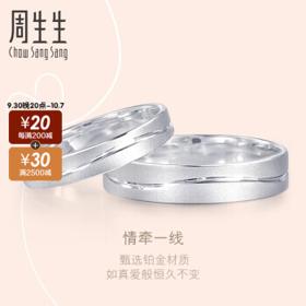周生生 中性圆形铂金戒指 33577R 8号 2.5g