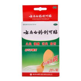 云南白药 创可贴 20片