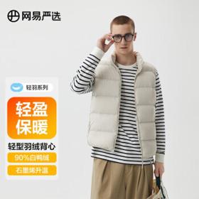 YANXUAN 网易严选 Ultra Freedom 男式立领轻型羽绒背心 4040426