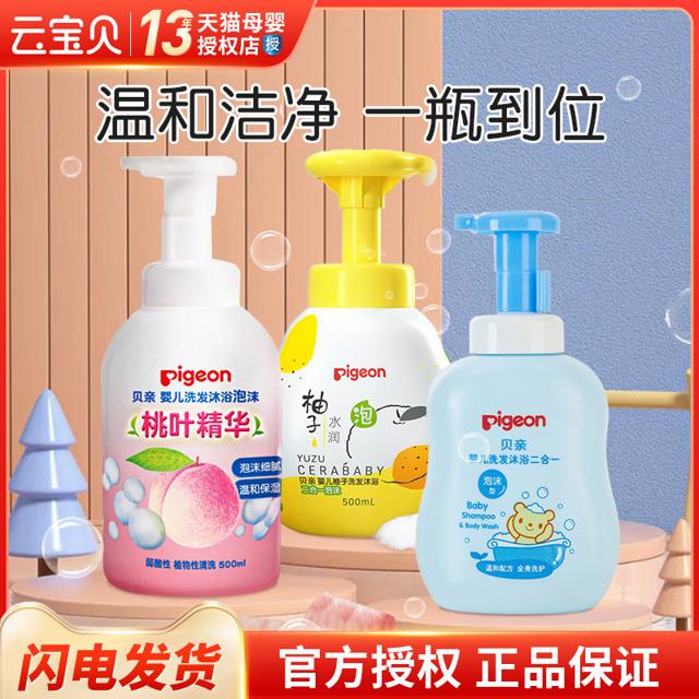 Pigeon 贝亲 桃子水洗发沐浴露二合一新生儿童宝宝洗护桃叶精华泡泡沐浴露