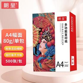 朗呈 A4复印纸 80g 500张/包*单包