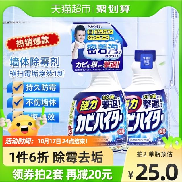 有券的上：Kao 花王 墙体除霉剂 400ml*2瓶