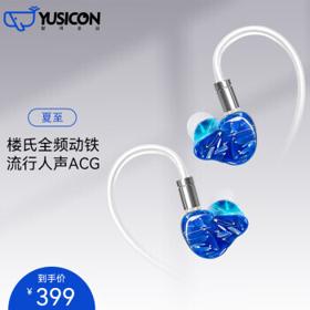 YUSICON 锐可余音 REECHO 夏至 SJ01 全频动铁入耳式耳机