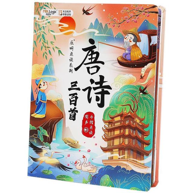 maobeile 猫贝乐 会说话的唐诗三百首点读发声书儿童早教古诗学习机益智玩具