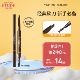 伊蒂之屋 睛彩自然眉笔 #3号棕褐色 0.26g