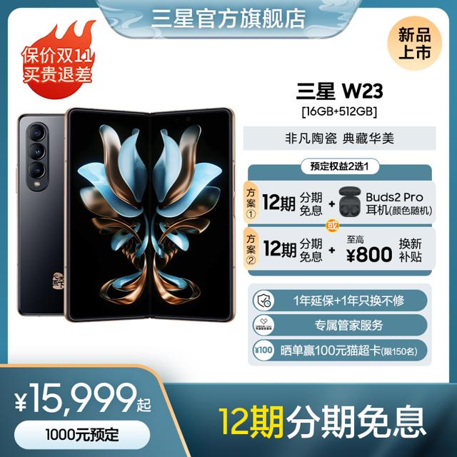 SAMSUNG 三星 W23 5G折叠智能手机 16GB+512GB