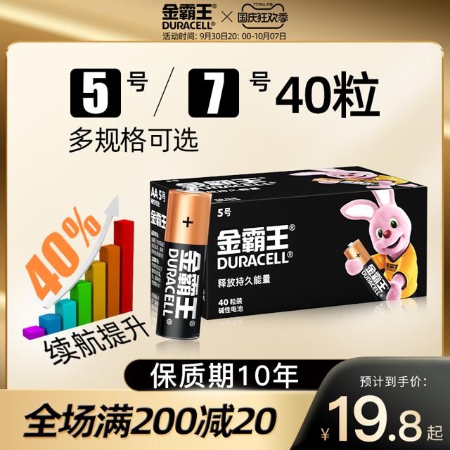 DURACELL 金霸王 5号/7号碱性电池 4粒