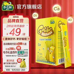 D-Cal 迪巧 婴幼儿液体钙 200ml
