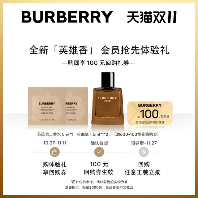 BURBERRY 博柏利 HERO英雄香星品体验礼享100元回购券