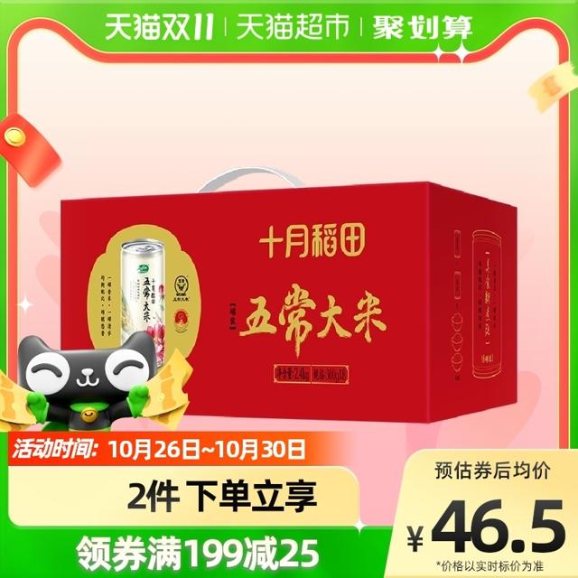 88VIP：十月稻田 五常大米 300g*8罐