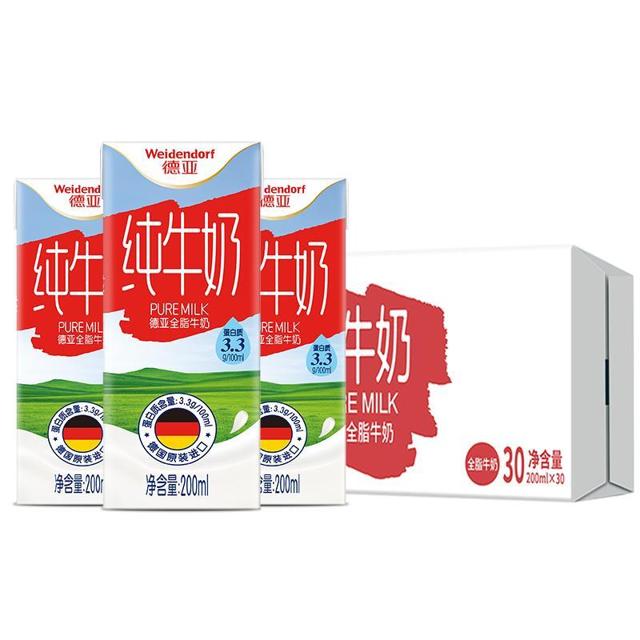 Weidendorf 德亚 全脂纯牛奶