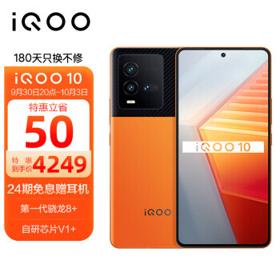 iQOO 10 5G智能手机 12GB+256GB