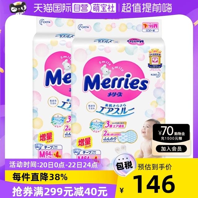Kao 花王 Merries 妙而舒 纸尿裤 M64+4片*2包