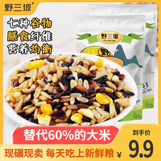 野三坡 七色糙米500g*2袋杂粮饭糙米红米黑米燕麦米青稞粗粮三色健身脂减