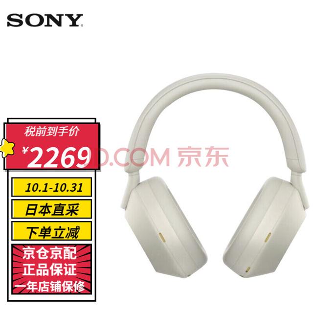 SONY 索尼 WH-1000XM5 耳罩式头戴式降噪蓝牙耳机 米色