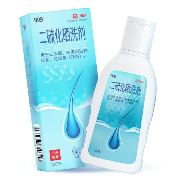 999二硫化硒洗剂洗头脂溢性皮炎真菌洗发水