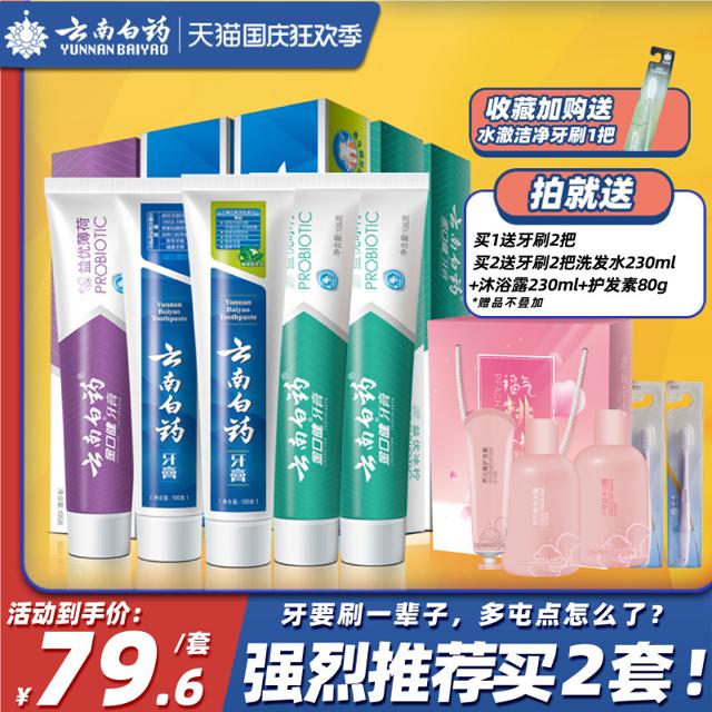 云南白药 牙膏薄荷留兰香型益生菌牙膏5支套装大容量515g