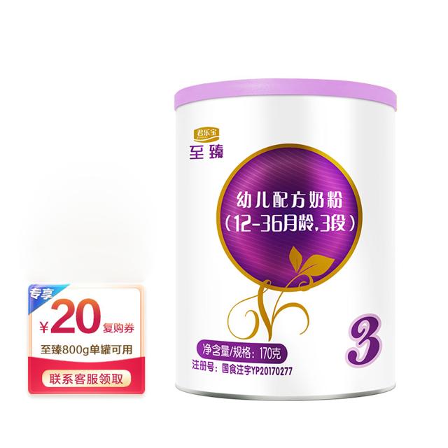 JUNLEBAO 君乐宝 至臻系列 幼儿奶粉 国产版 3段 170g