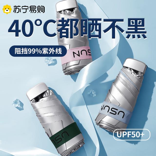 JIWU 苏宁极物 钛银胶五折伞扁超轻防紫外线遮阳伞两用防晒伞UPF50+738A