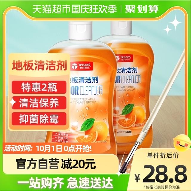 Texlabs 泰克斯乐 地板清洁剂砖木地板清洁强力去污2瓶多效拖地液增亮剂