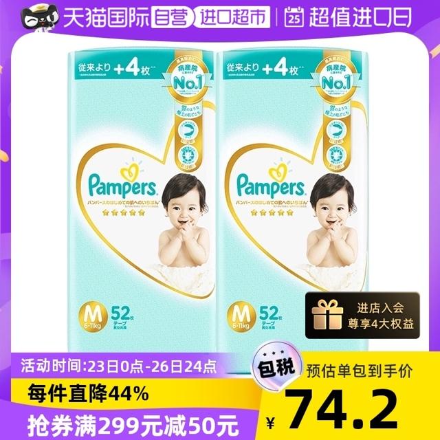 88VIP：Pampers 帮宝适 一级帮系列 婴儿纸尿裤 m52片*2