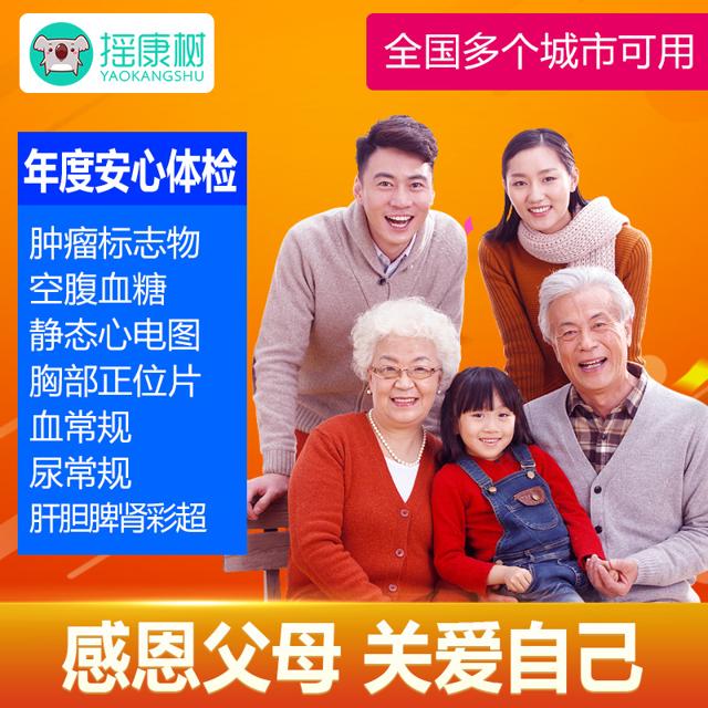瑞慈体检 年度安心体检套餐