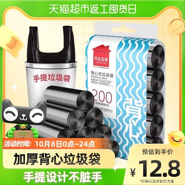 尚岛宜家 背心式垃圾袋 50*65cm 200只 黑色